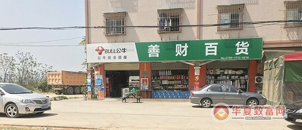 公牛五金店加盟